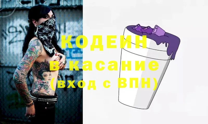 Кодеиновый сироп Lean Purple Drank  Новороссийск 