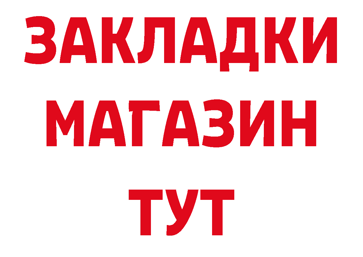 Бутират 99% зеркало сайты даркнета MEGA Новороссийск