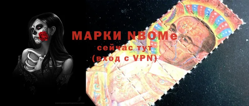 Марки NBOMe 1500мкг  Новороссийск 